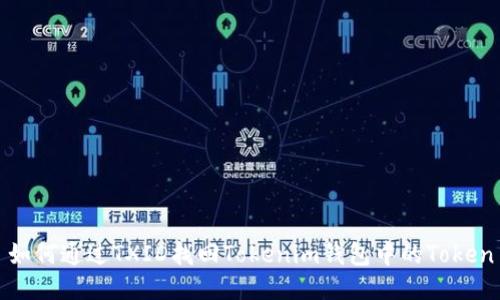 如何通过TXID找回Tokenim钱包中的Token